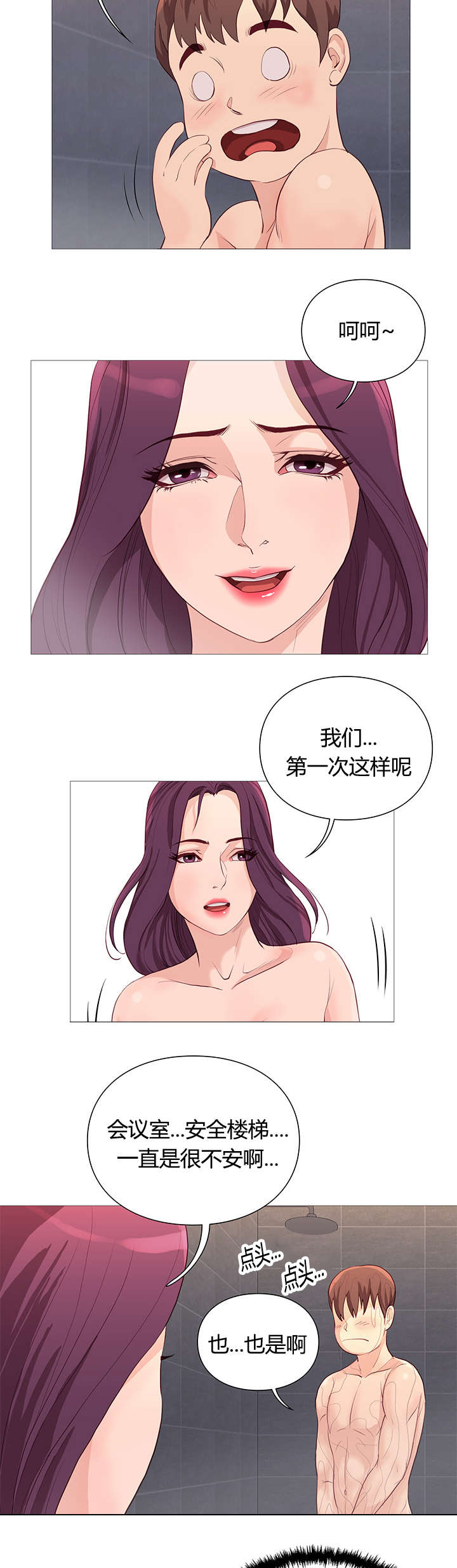 《天慧香》漫画最新章节第43章：自然而然免费下拉式在线观看章节第【6】张图片