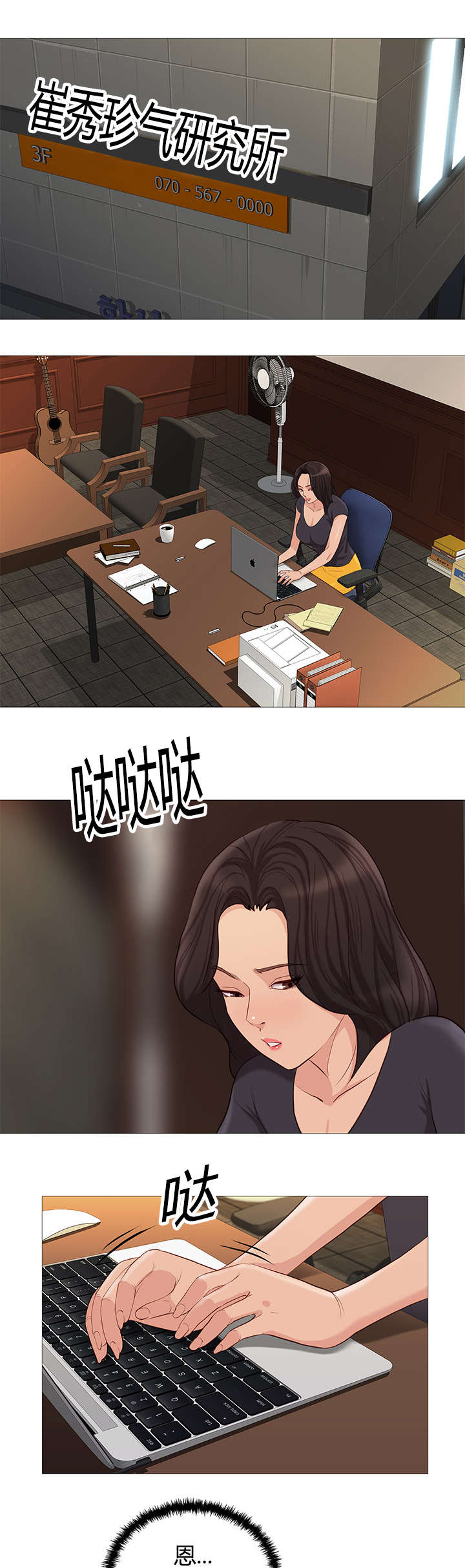 《天慧香》漫画最新章节第44章：记忆犹新免费下拉式在线观看章节第【5】张图片