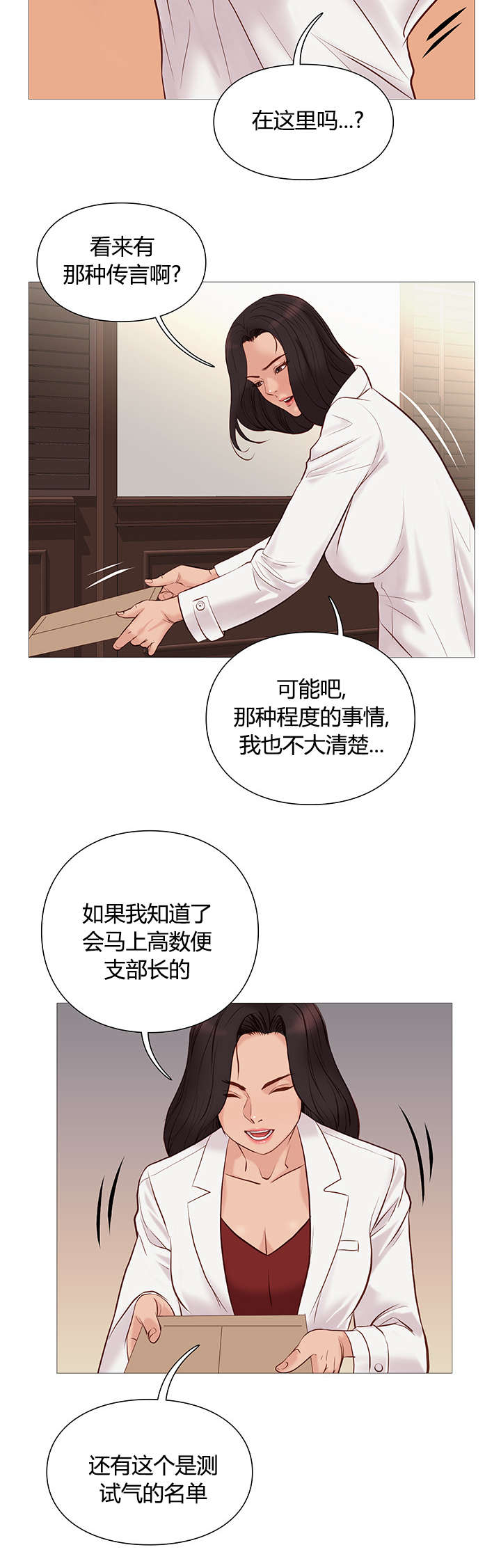 《天慧香》漫画最新章节第47章：名单免费下拉式在线观看章节第【2】张图片