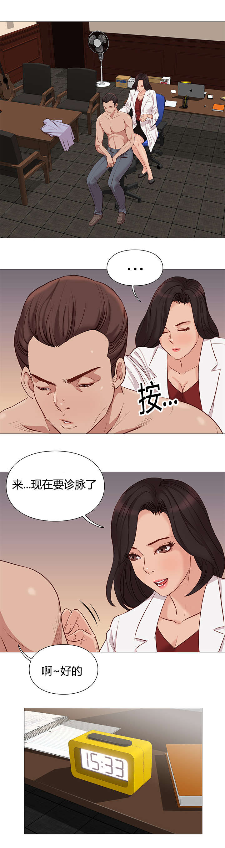 《天慧香》漫画最新章节第47章：名单免费下拉式在线观看章节第【8】张图片