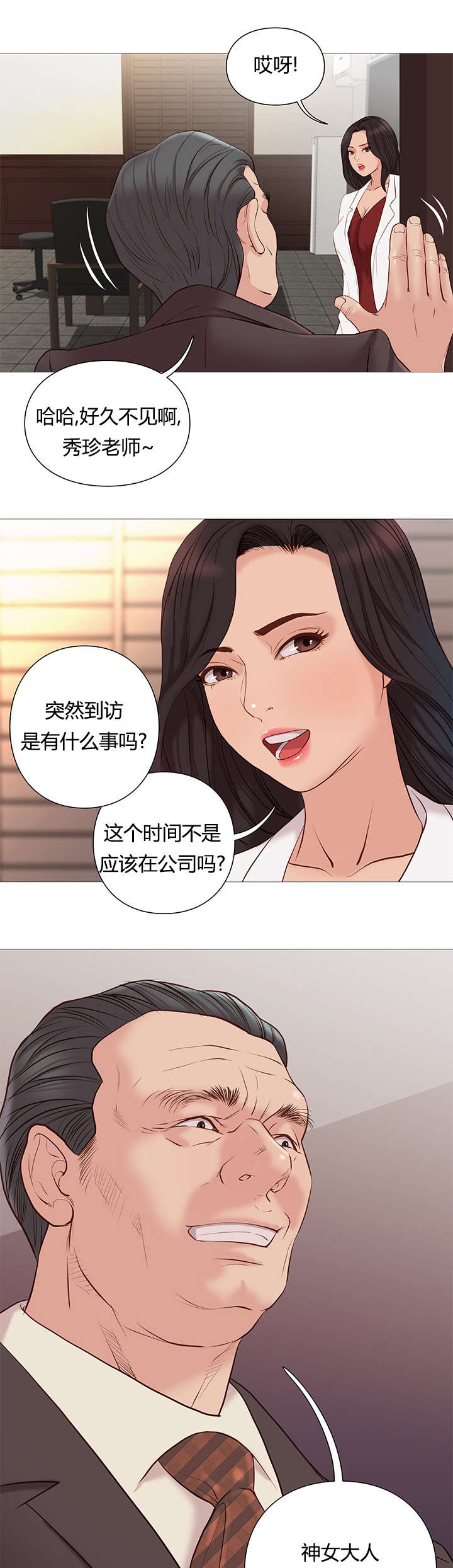 《天慧香》漫画最新章节第47章：名单免费下拉式在线观看章节第【5】张图片