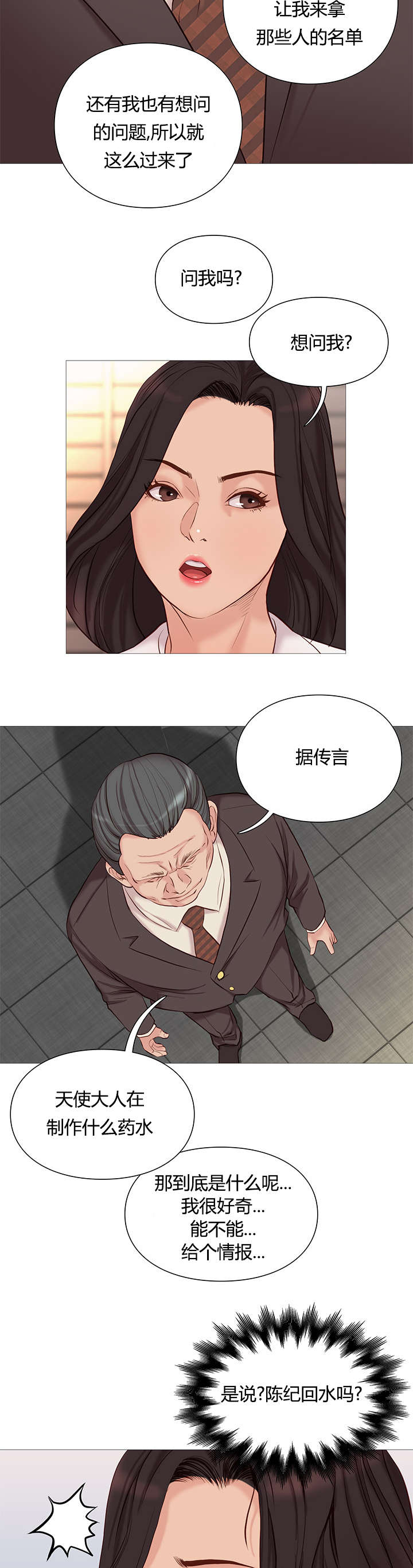 《天慧香》漫画最新章节第47章：名单免费下拉式在线观看章节第【4】张图片