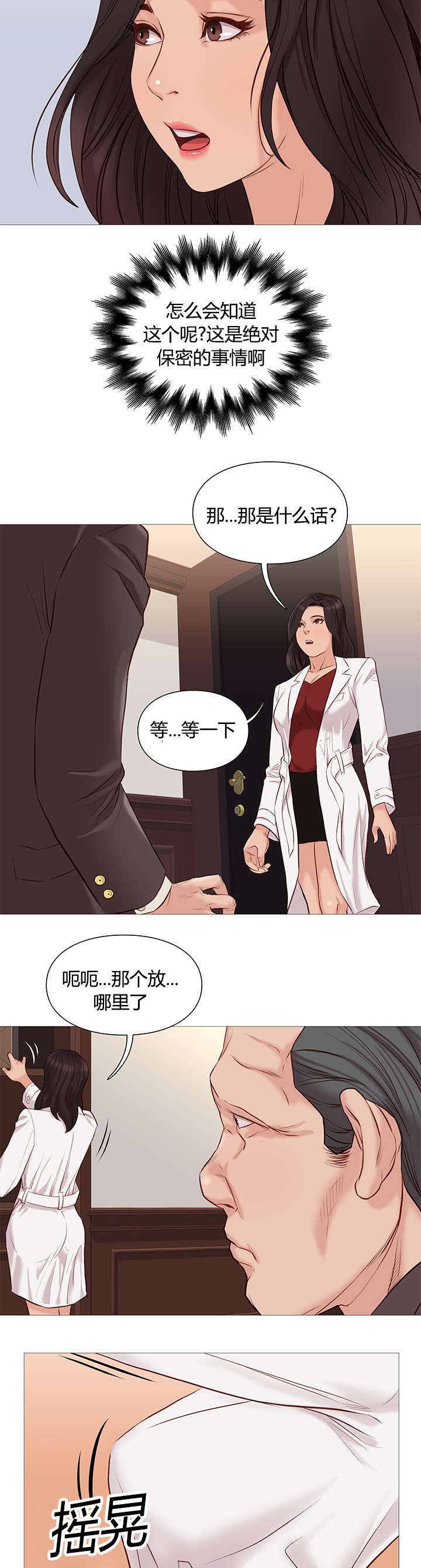 《天慧香》漫画最新章节第47章：名单免费下拉式在线观看章节第【3】张图片