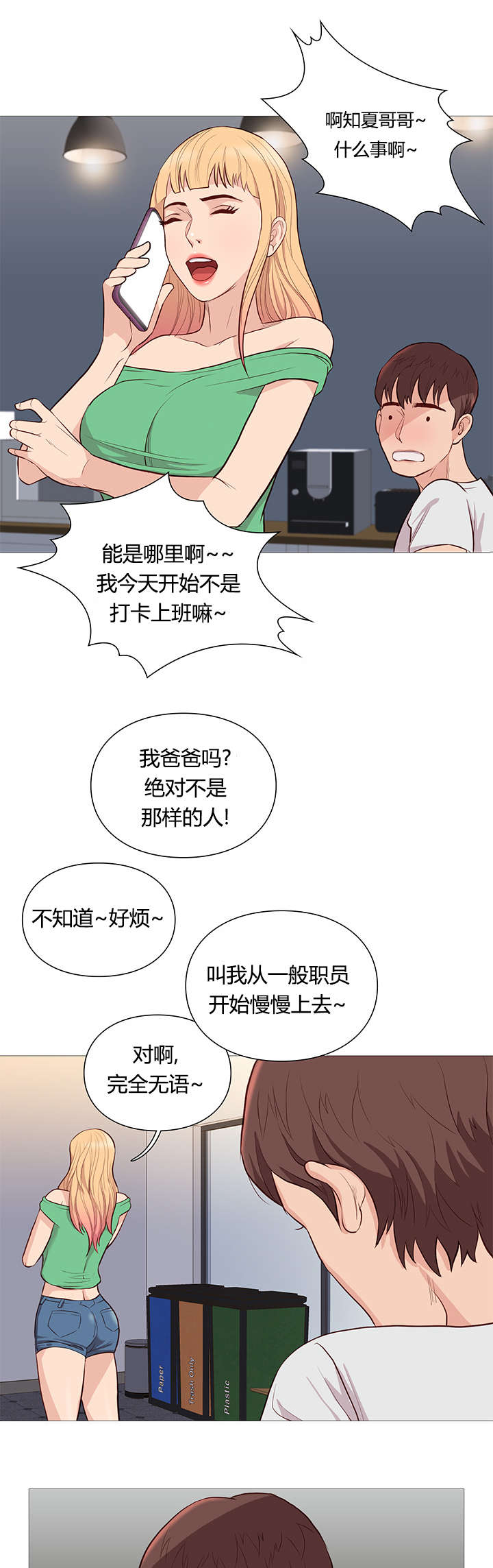 《天慧香》漫画最新章节第50章：任性免费下拉式在线观看章节第【4】张图片