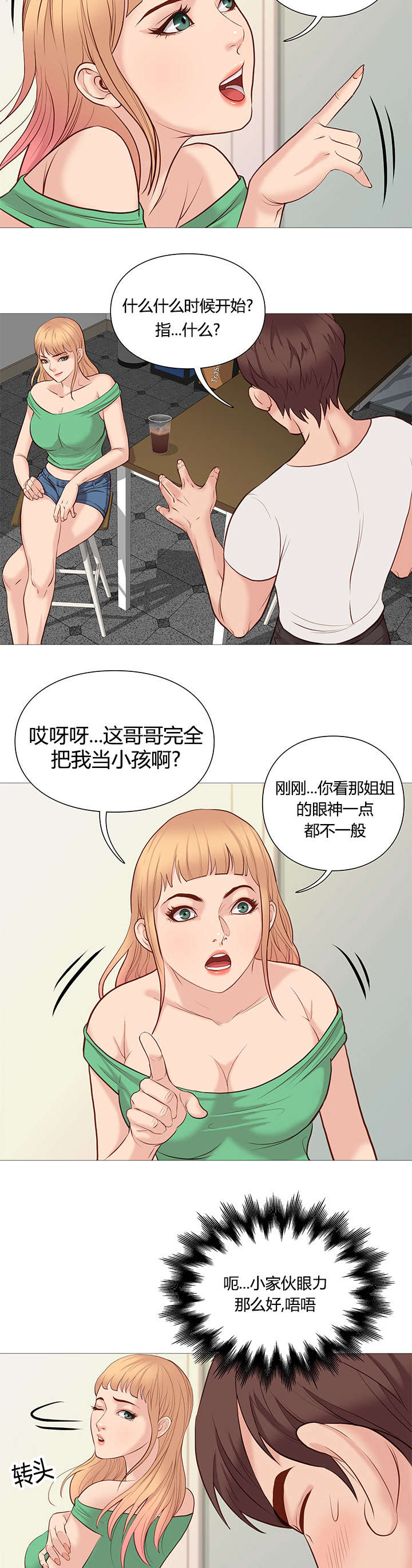 《天慧香》漫画最新章节第50章：任性免费下拉式在线观看章节第【10】张图片