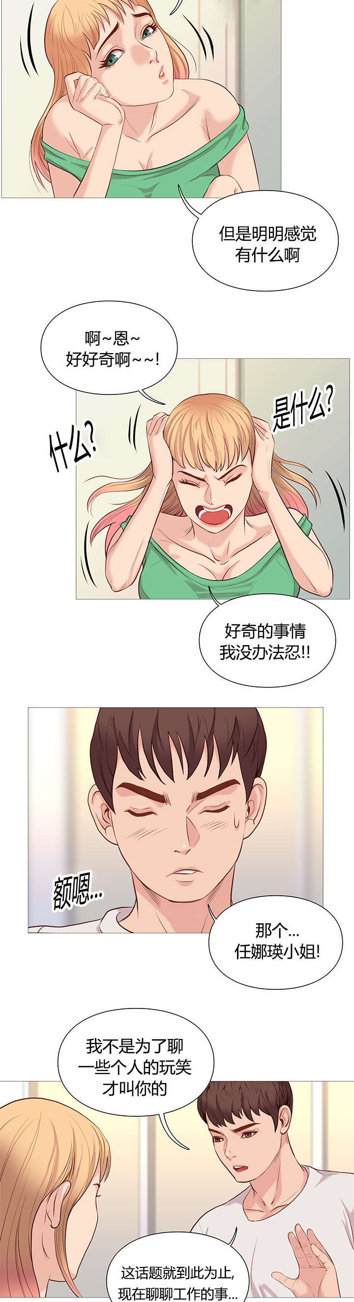 《天慧香》漫画最新章节第50章：任性免费下拉式在线观看章节第【6】张图片