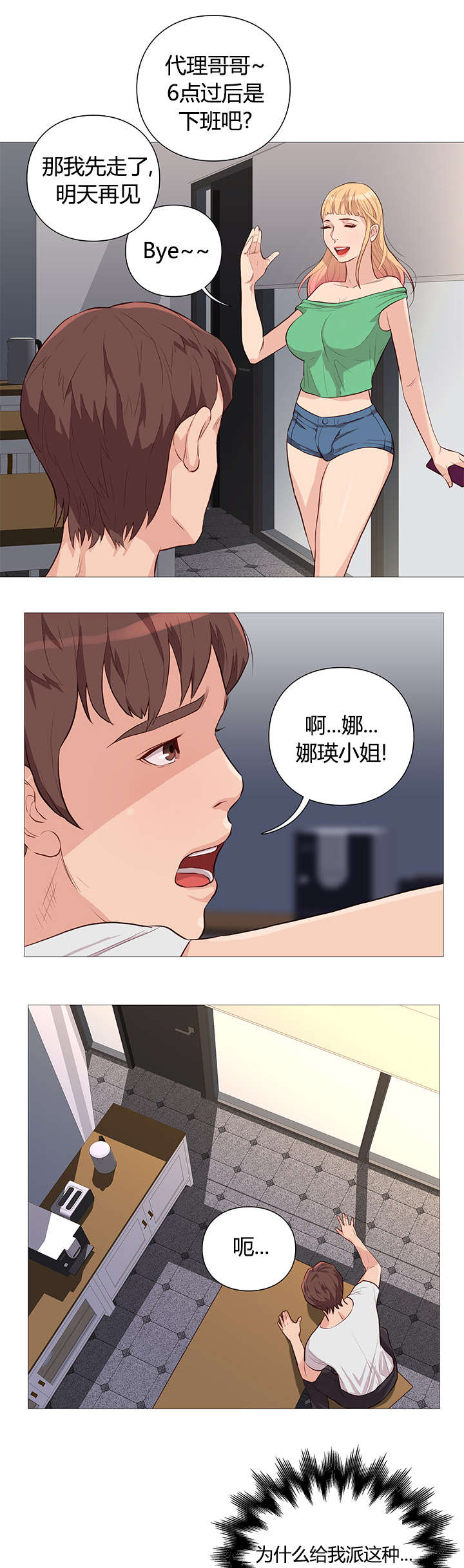 《天慧香》漫画最新章节第50章：任性免费下拉式在线观看章节第【2】张图片