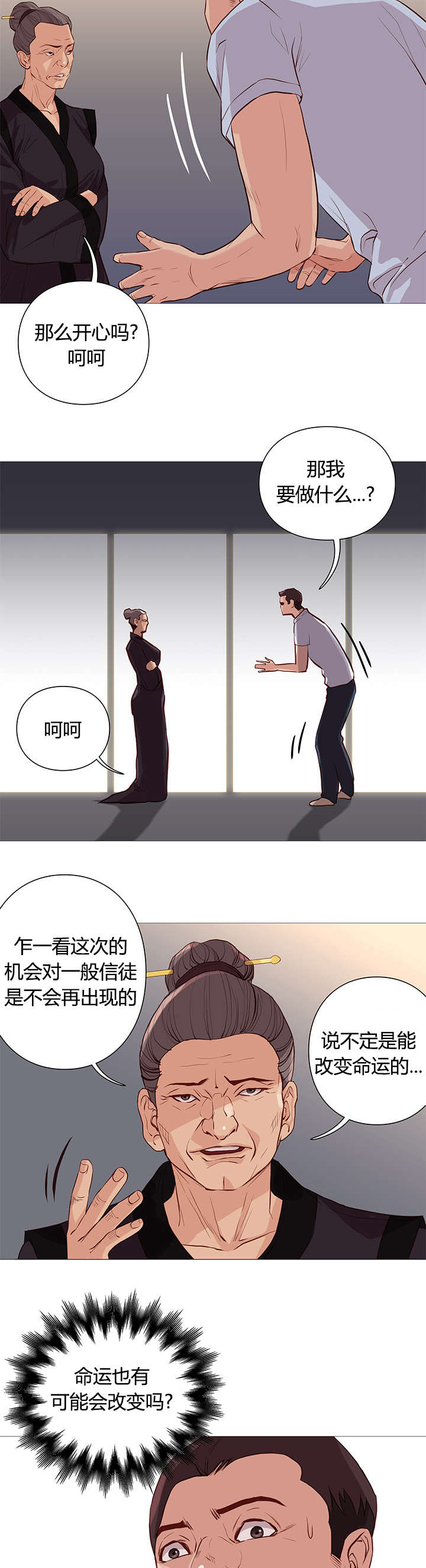 《天慧香》漫画最新章节第51章：中大奖免费下拉式在线观看章节第【3】张图片