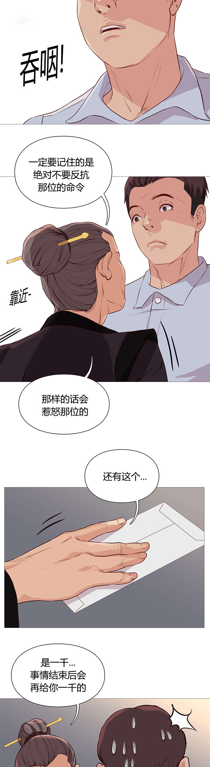 《天慧香》漫画最新章节第51章：中大奖免费下拉式在线观看章节第【2】张图片