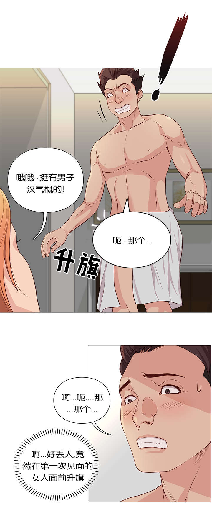 《天慧香》漫画最新章节第52章：接见免费下拉式在线观看章节第【8】张图片