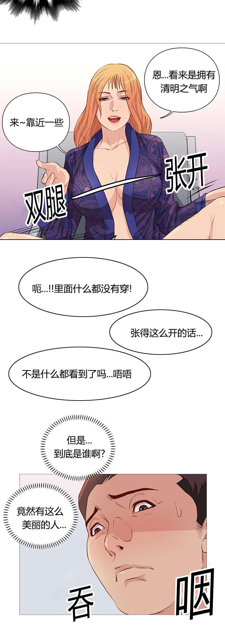 《天慧香》漫画最新章节第52章：接见免费下拉式在线观看章节第【10】张图片