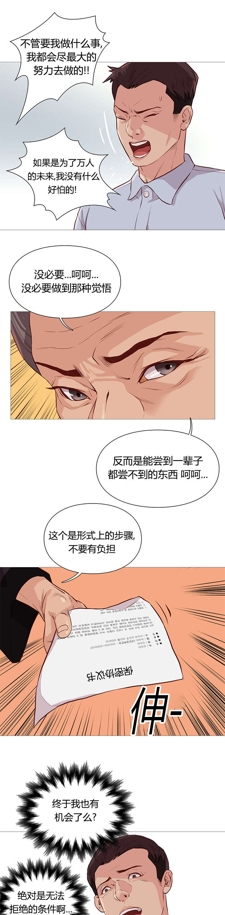 《天慧香》漫画最新章节第52章：接见免费下拉式在线观看章节第【16】张图片