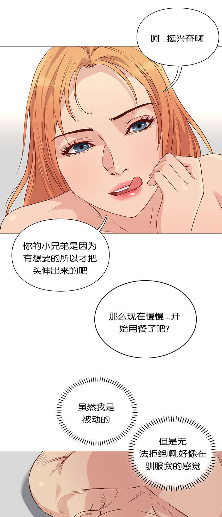 《天慧香》漫画最新章节第52章：接见免费下拉式在线观看章节第【7】张图片