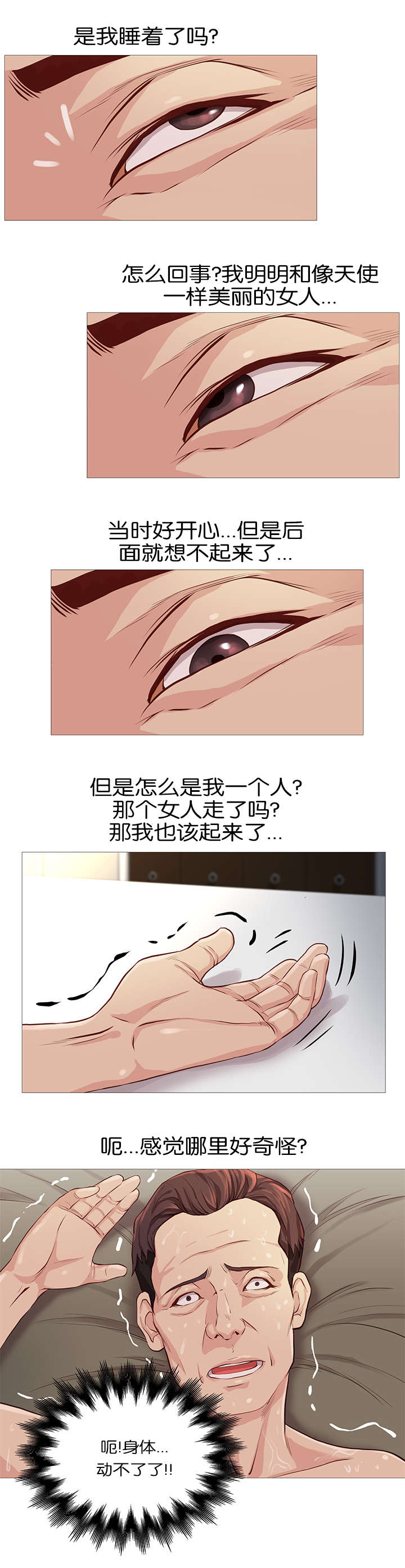 《天慧香》漫画最新章节第53章：饱餐一顿免费下拉式在线观看章节第【6】张图片