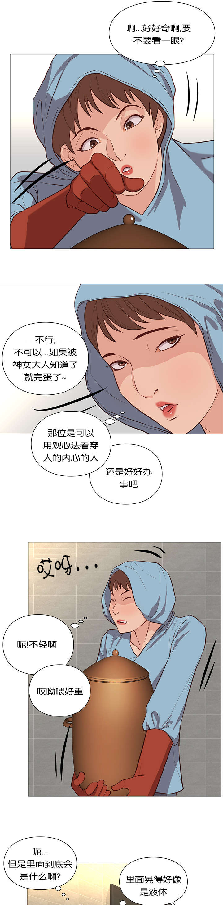 《天慧香》漫画最新章节第53章：饱餐一顿免费下拉式在线观看章节第【2】张图片