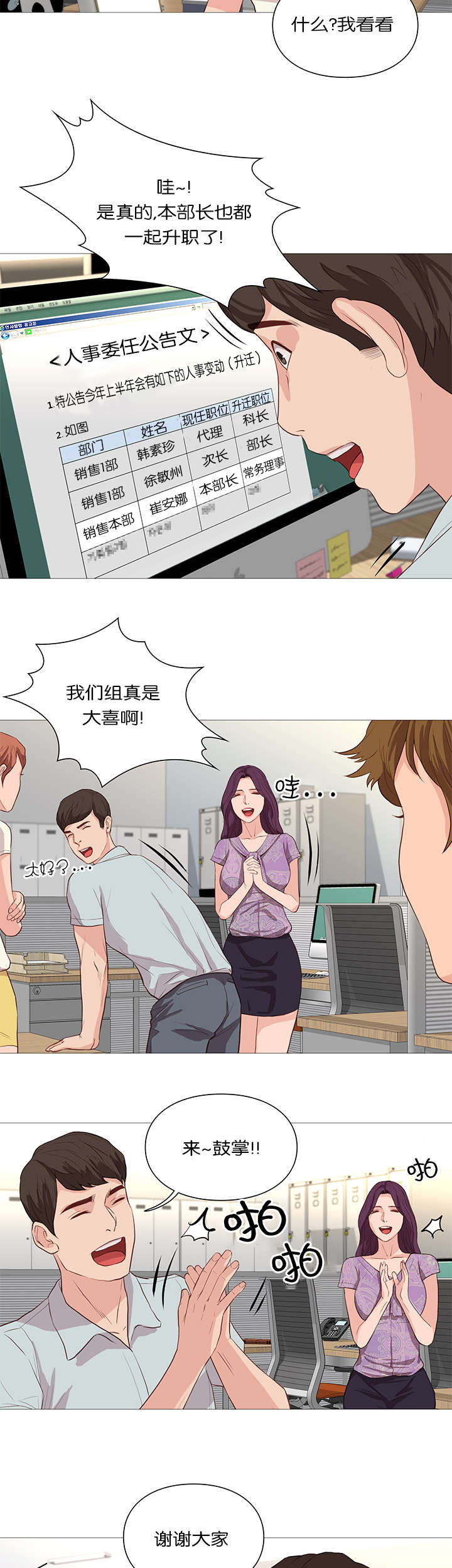 《天慧香》漫画最新章节第54章：公告免费下拉式在线观看章节第【10】张图片