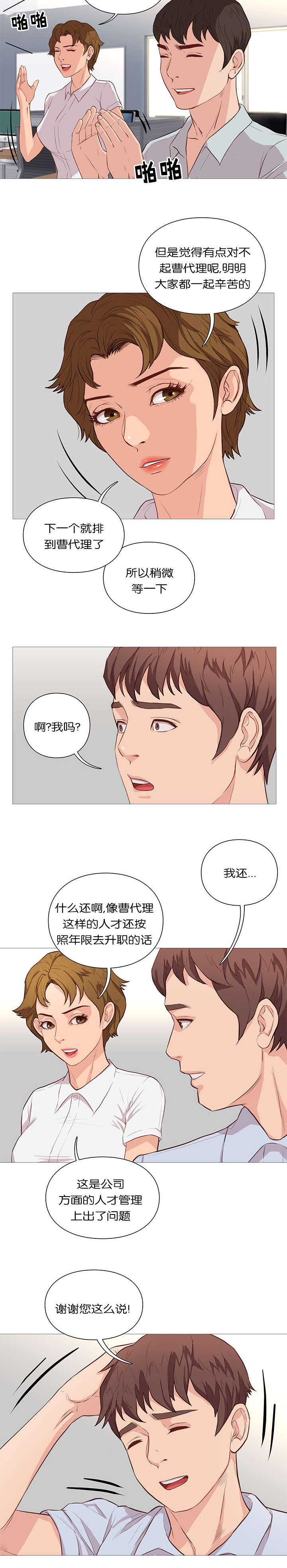 《天慧香》漫画最新章节第54章：公告免费下拉式在线观看章节第【9】张图片