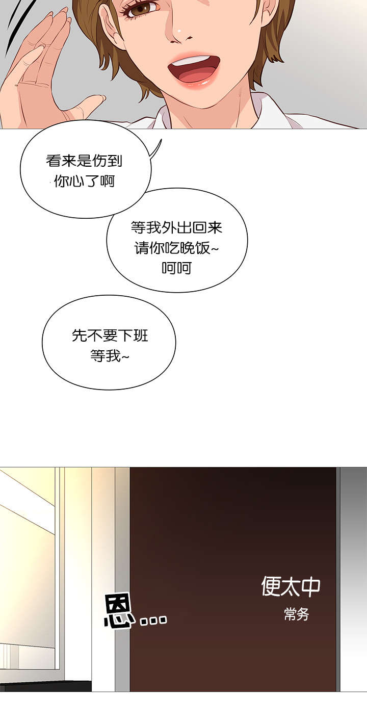 《天慧香》漫画最新章节第54章：公告免费下拉式在线观看章节第【6】张图片