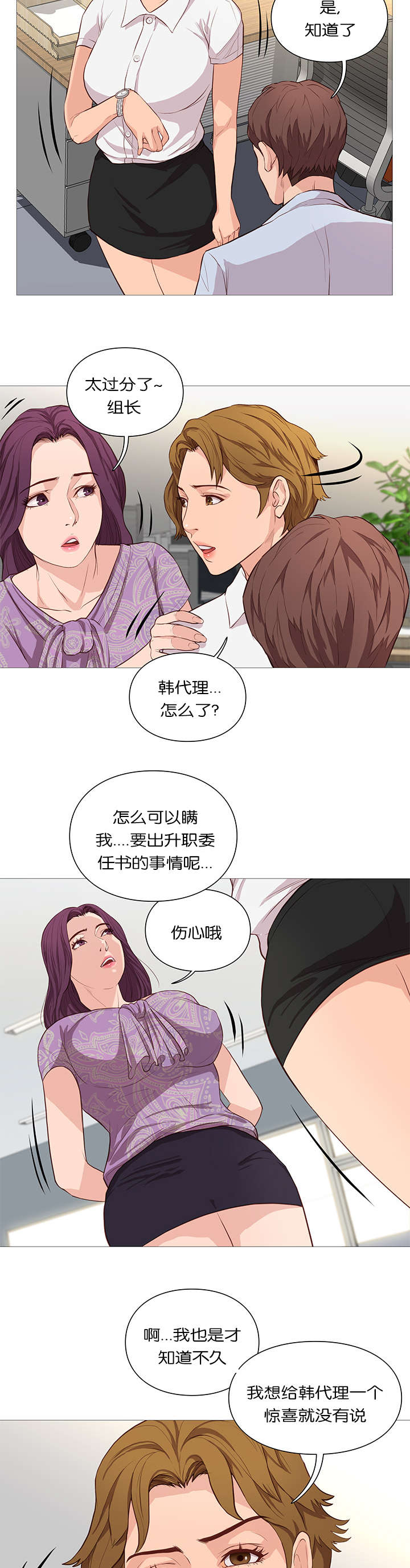 《天慧香》漫画最新章节第54章：公告免费下拉式在线观看章节第【7】张图片