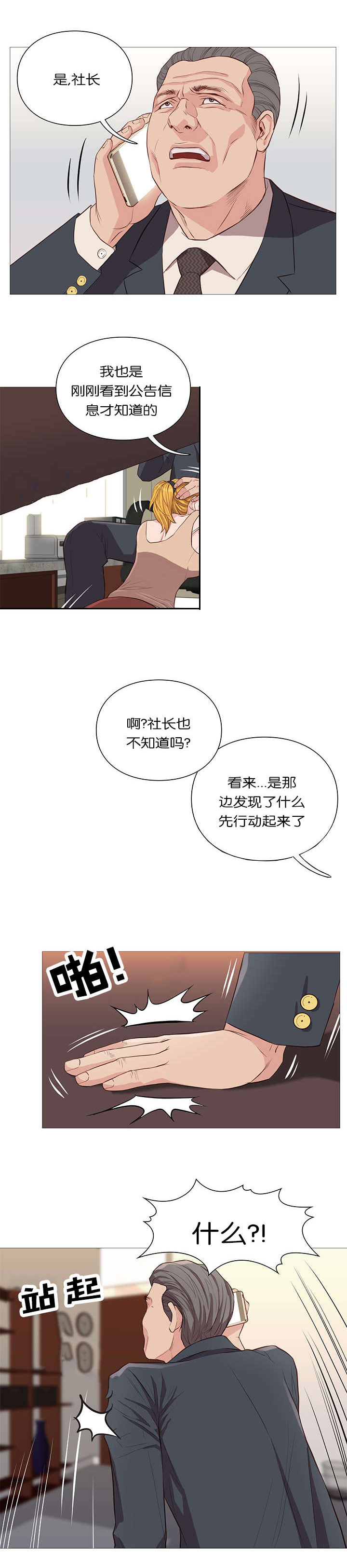 《天慧香》漫画最新章节第55章：永生免费下拉式在线观看章节第【10】张图片