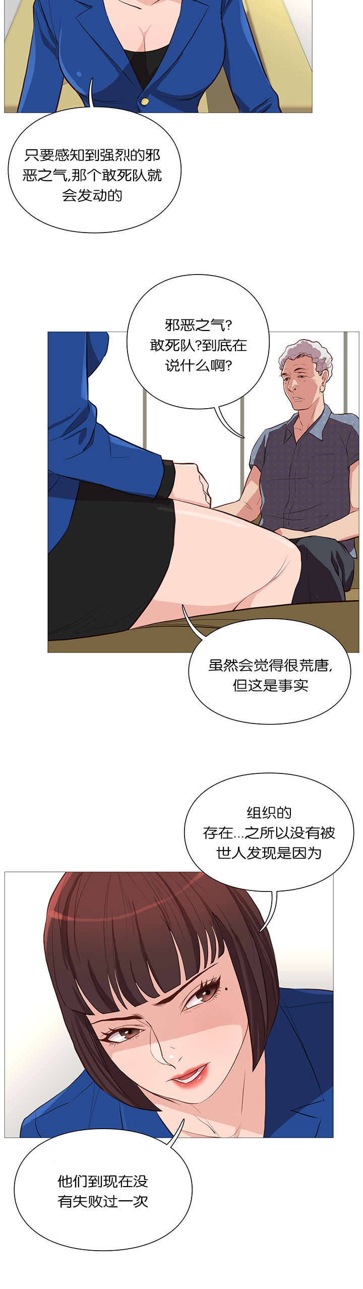 《天慧香》漫画最新章节第55章：永生免费下拉式在线观看章节第【4】张图片