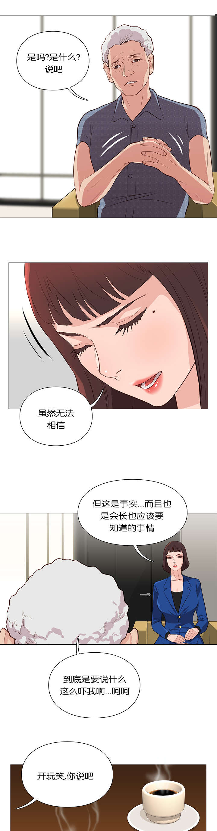 《天慧香》漫画最新章节第55章：永生免费下拉式在线观看章节第【6】张图片