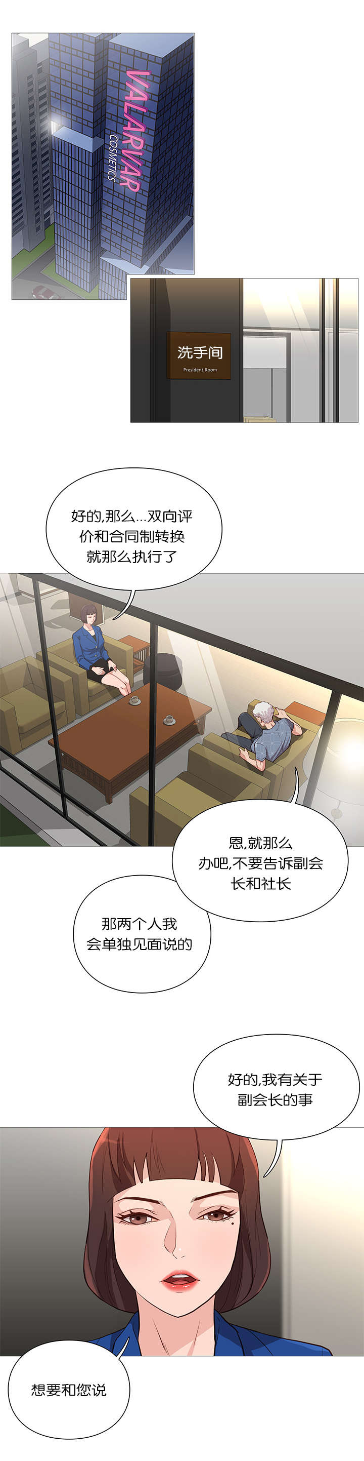 《天慧香》漫画最新章节第55章：永生免费下拉式在线观看章节第【7】张图片