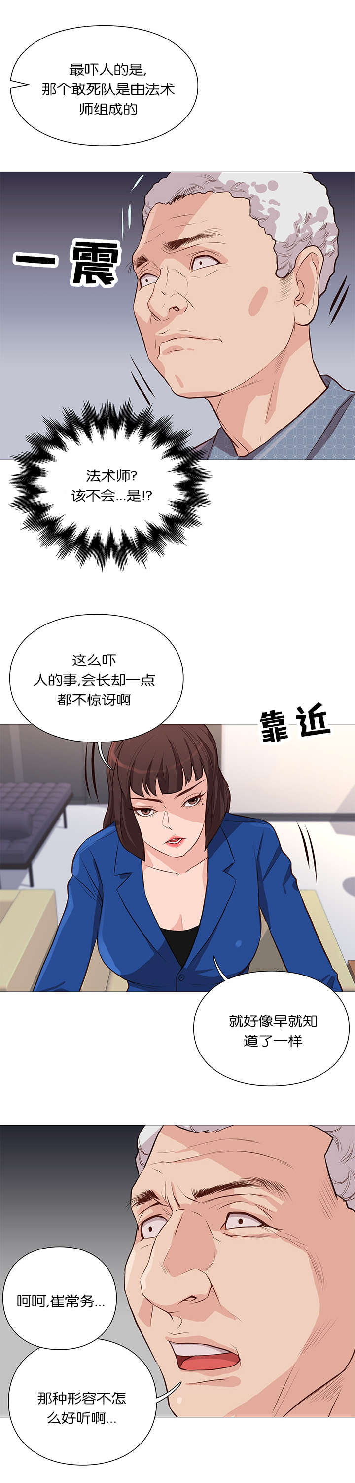 《天慧香》漫画最新章节第55章：永生免费下拉式在线观看章节第【3】张图片