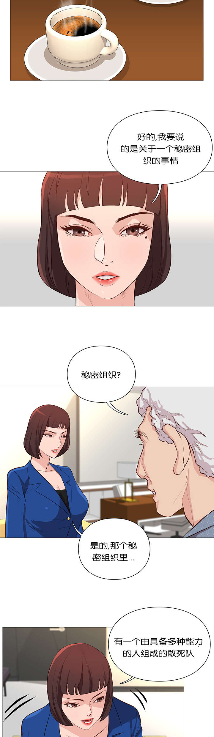 《天慧香》漫画最新章节第55章：永生免费下拉式在线观看章节第【5】张图片