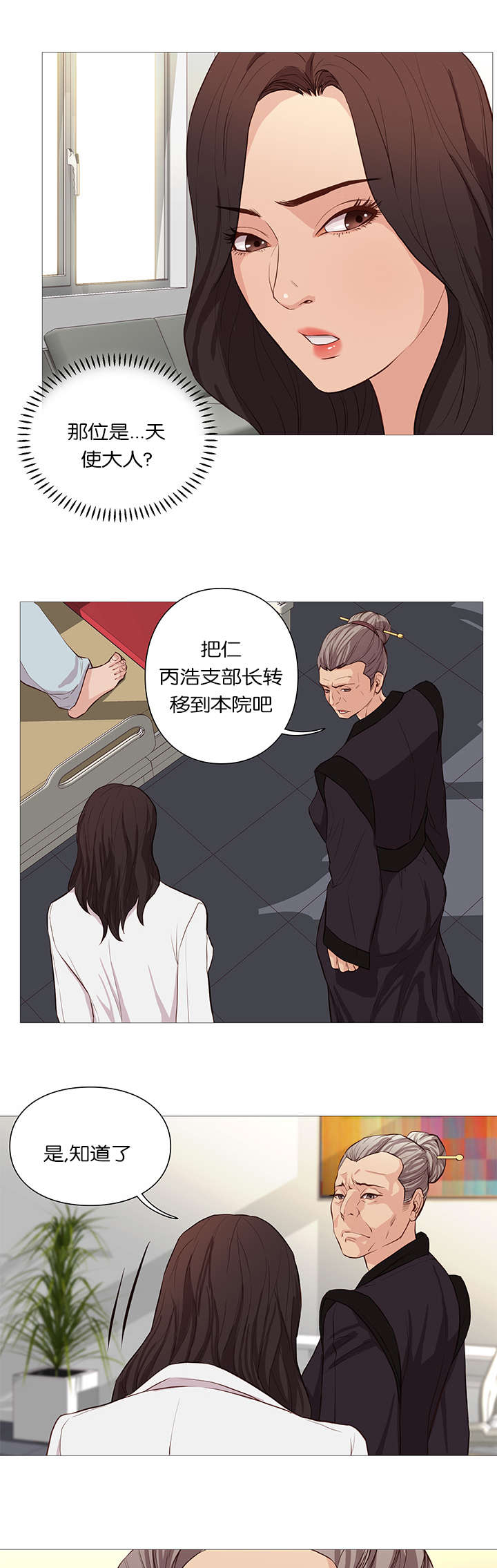 《天慧香》漫画最新章节第56章：无法解释的力量免费下拉式在线观看章节第【3】张图片