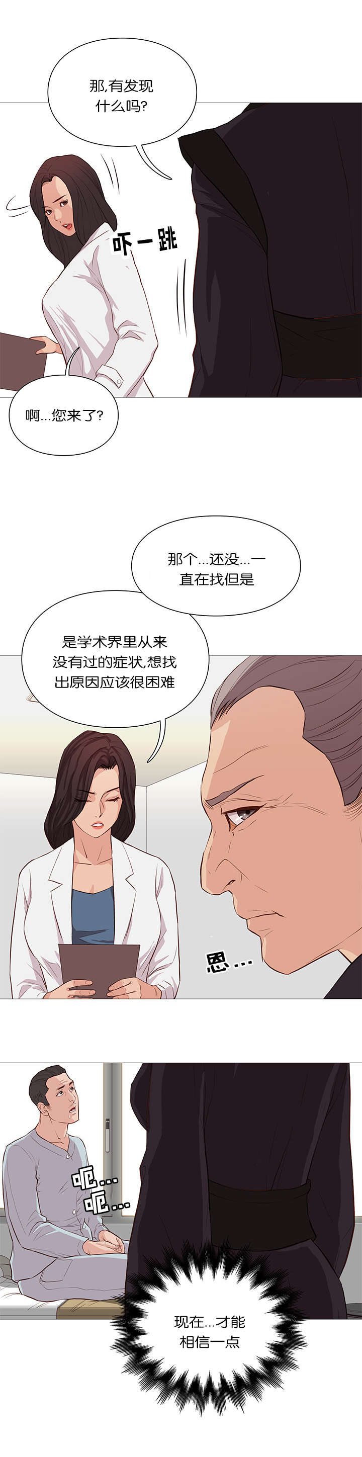 《天慧香》漫画最新章节第56章：无法解释的力量免费下拉式在线观看章节第【6】张图片