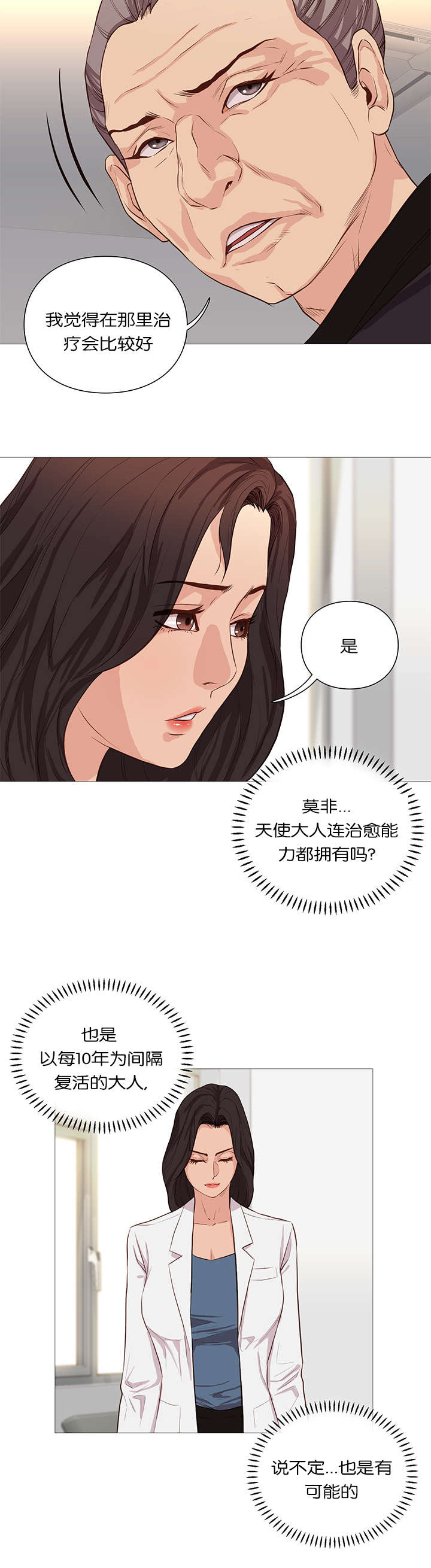 《天慧香》漫画最新章节第56章：无法解释的力量免费下拉式在线观看章节第【2】张图片