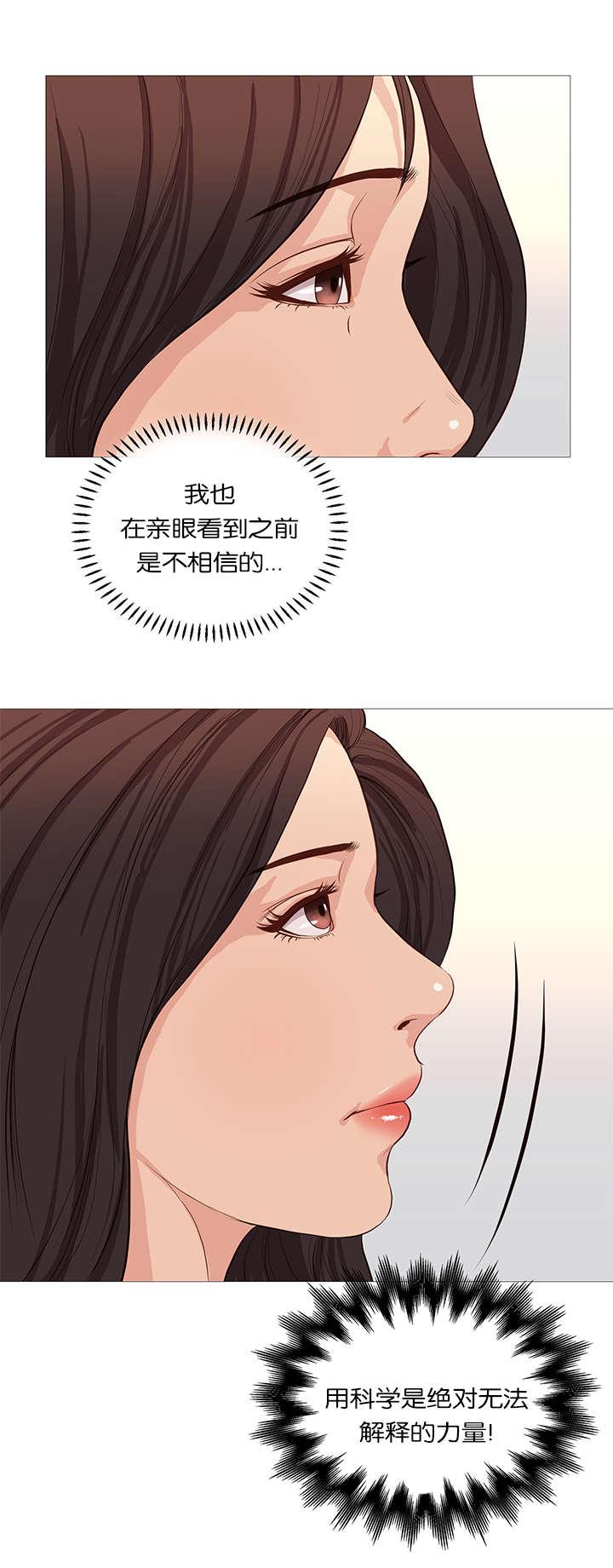 《天慧香》漫画最新章节第56章：无法解释的力量免费下拉式在线观看章节第【1】张图片