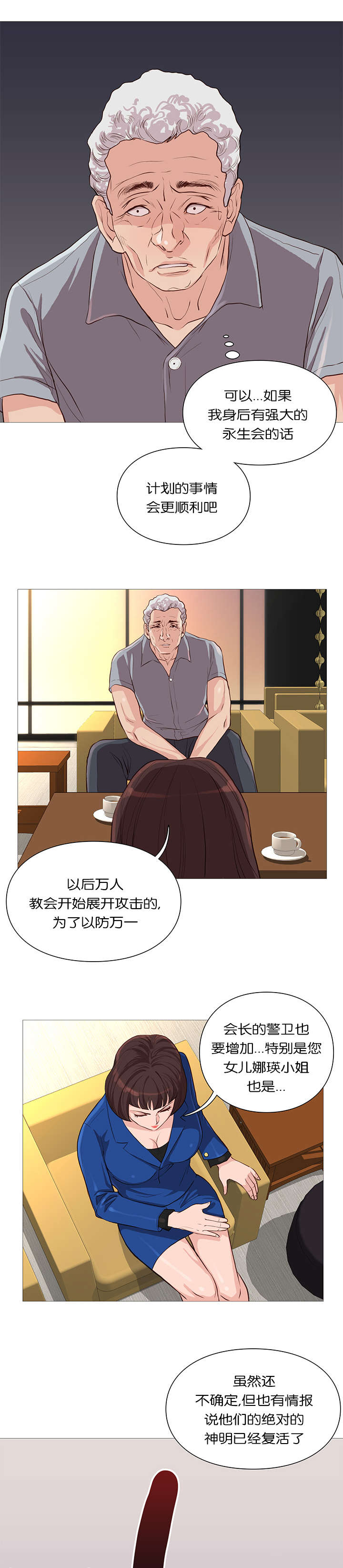 《天慧香》漫画最新章节第57章：背后势力免费下拉式在线观看章节第【2】张图片