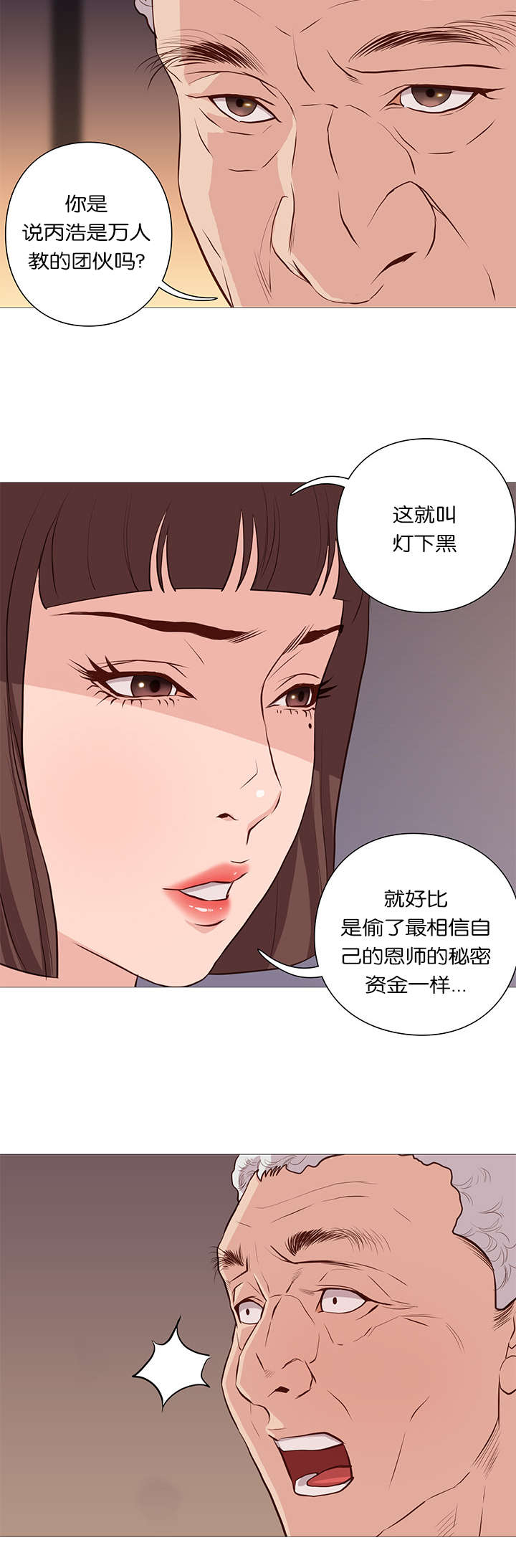 《天慧香》漫画最新章节第57章：背后势力免费下拉式在线观看章节第【7】张图片