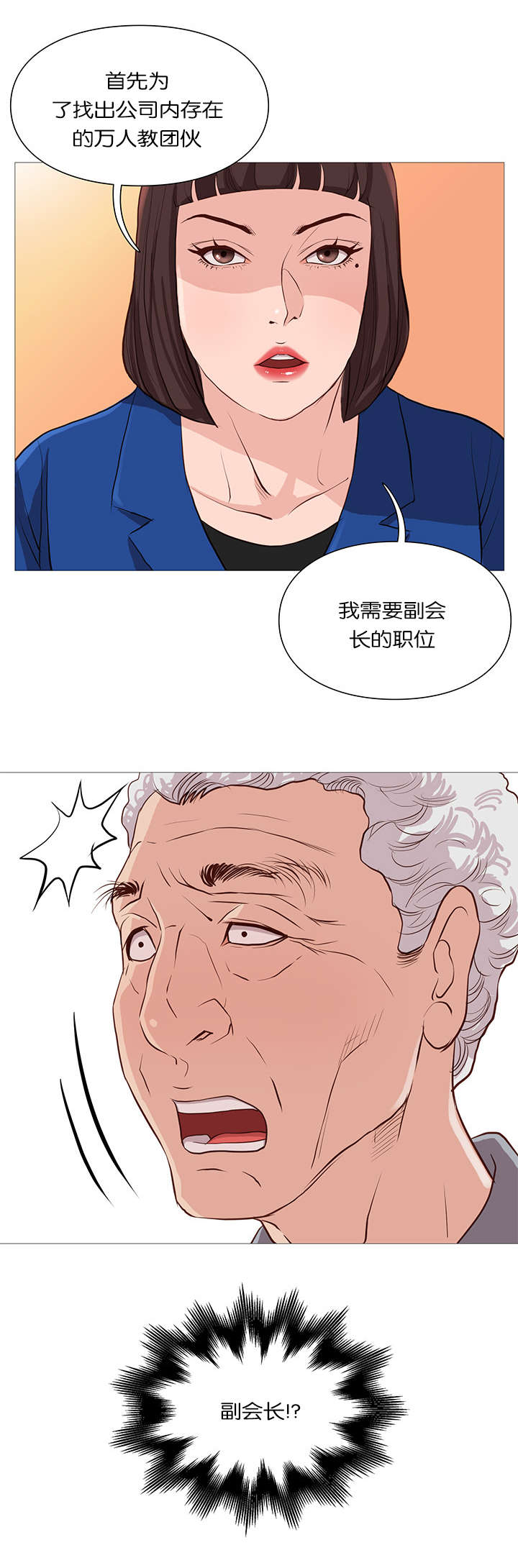 《天慧香》漫画最新章节第57章：背后势力免费下拉式在线观看章节第【3】张图片