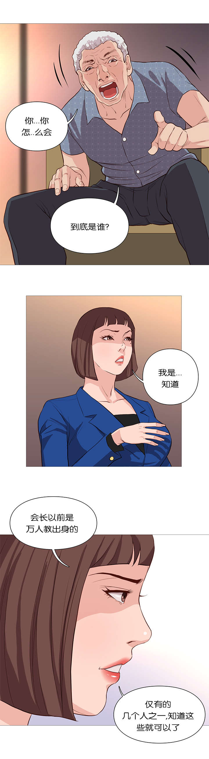 《天慧香》漫画最新章节第57章：背后势力免费下拉式在线观看章节第【6】张图片