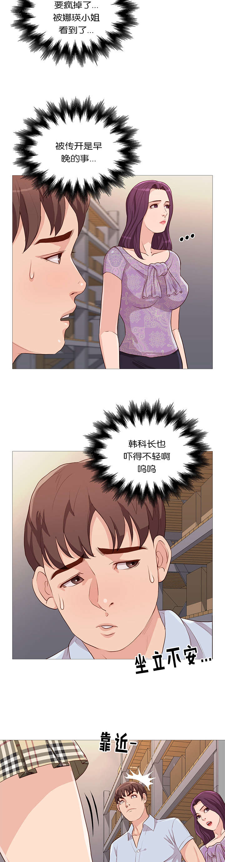 《天慧香》漫画最新章节第60章：发现免费下拉式在线观看章节第【12】张图片