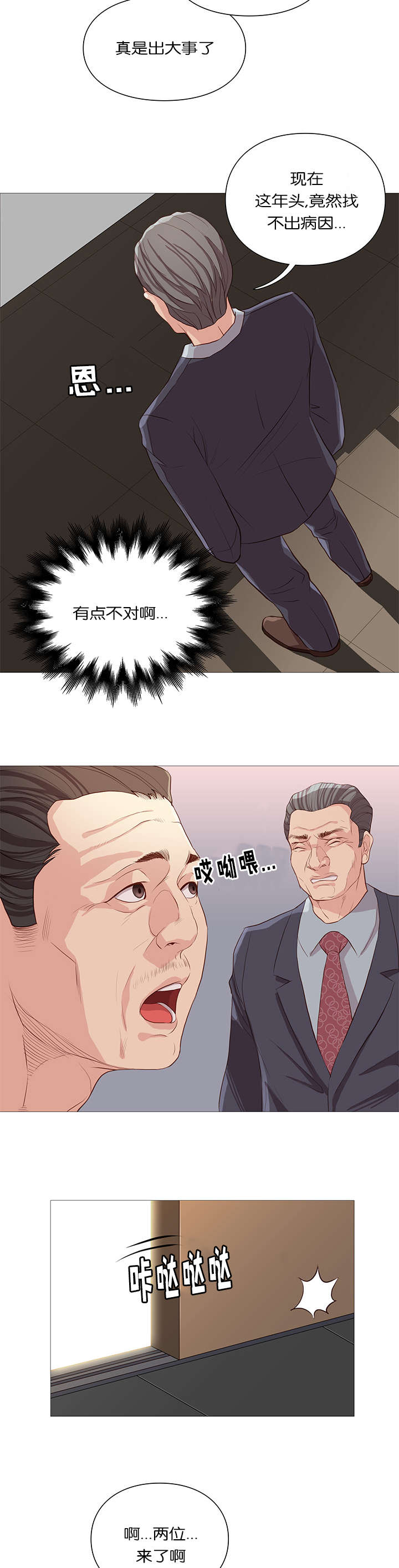 《天慧香》漫画最新章节第60章：发现免费下拉式在线观看章节第【2】张图片