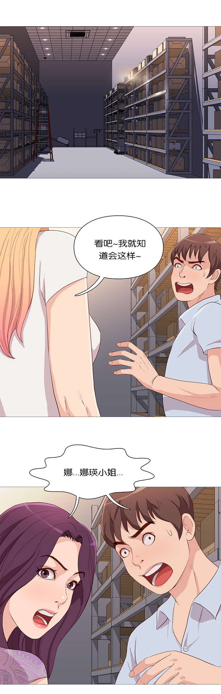 《天慧香》漫画最新章节第60章：发现免费下拉式在线观看章节第【14】张图片