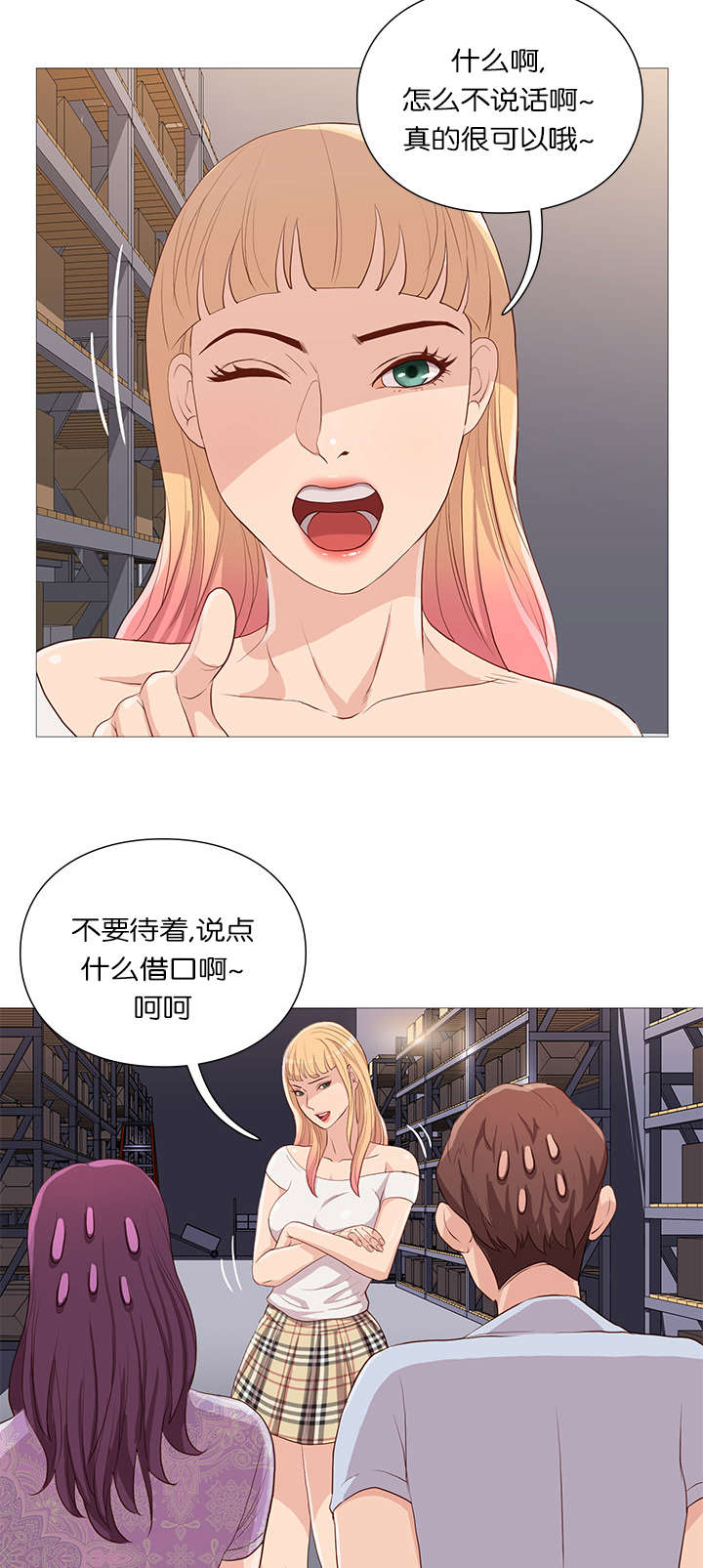 《天慧香》漫画最新章节第60章：发现免费下拉式在线观看章节第【6】张图片