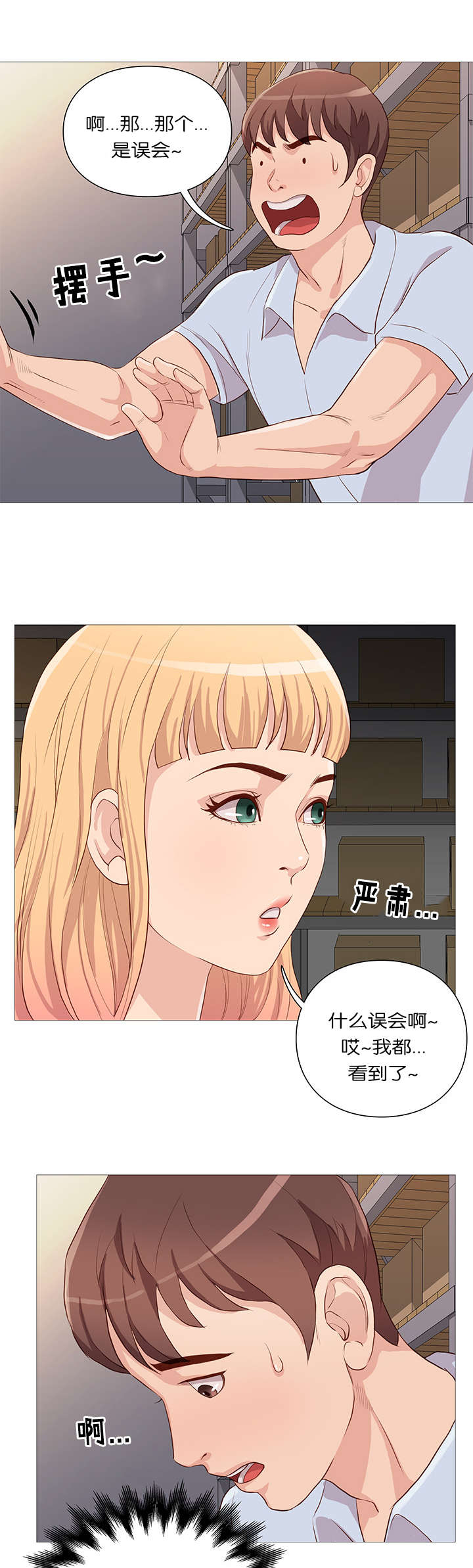 《天慧香》漫画最新章节第60章：发现免费下拉式在线观看章节第【13】张图片