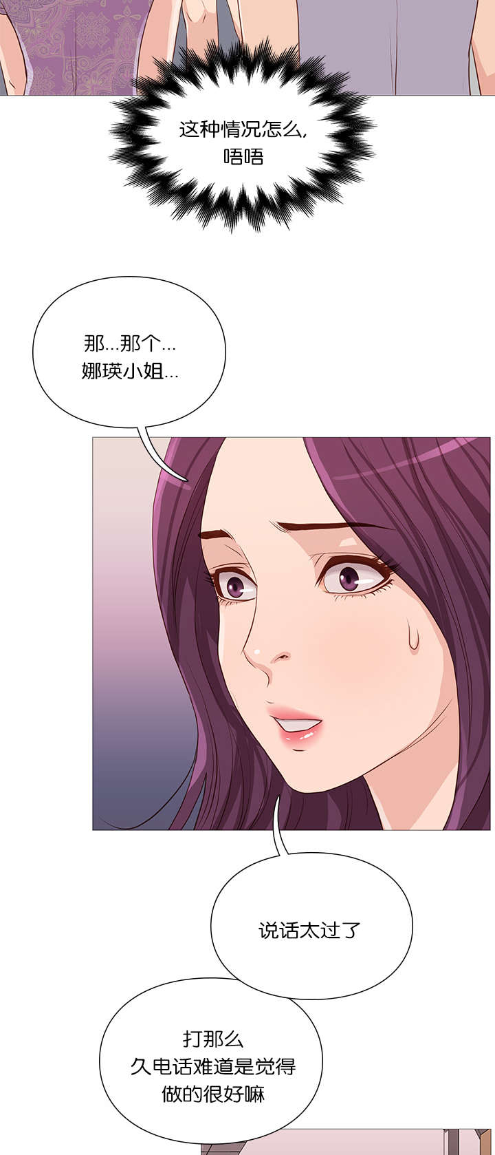 《天慧香》漫画最新章节第60章：发现免费下拉式在线观看章节第【5】张图片