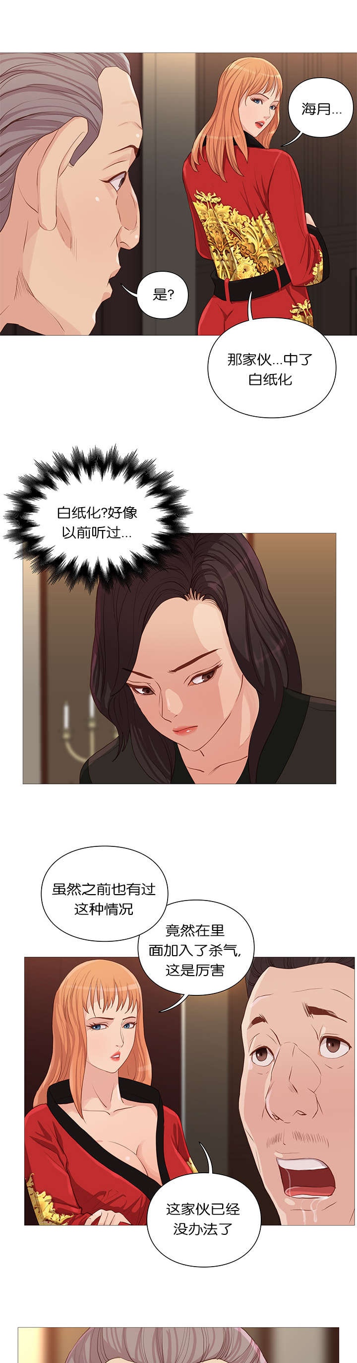 《天慧香》漫画最新章节第62章：白纸化免费下拉式在线观看章节第【4】张图片