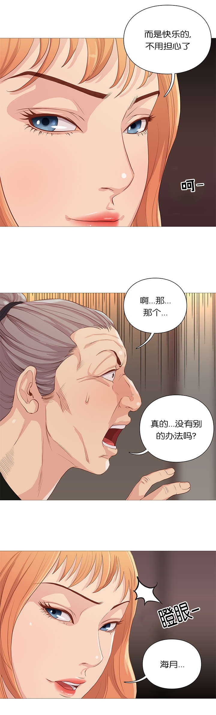 《天慧香》漫画最新章节第62章：白纸化免费下拉式在线观看章节第【2】张图片