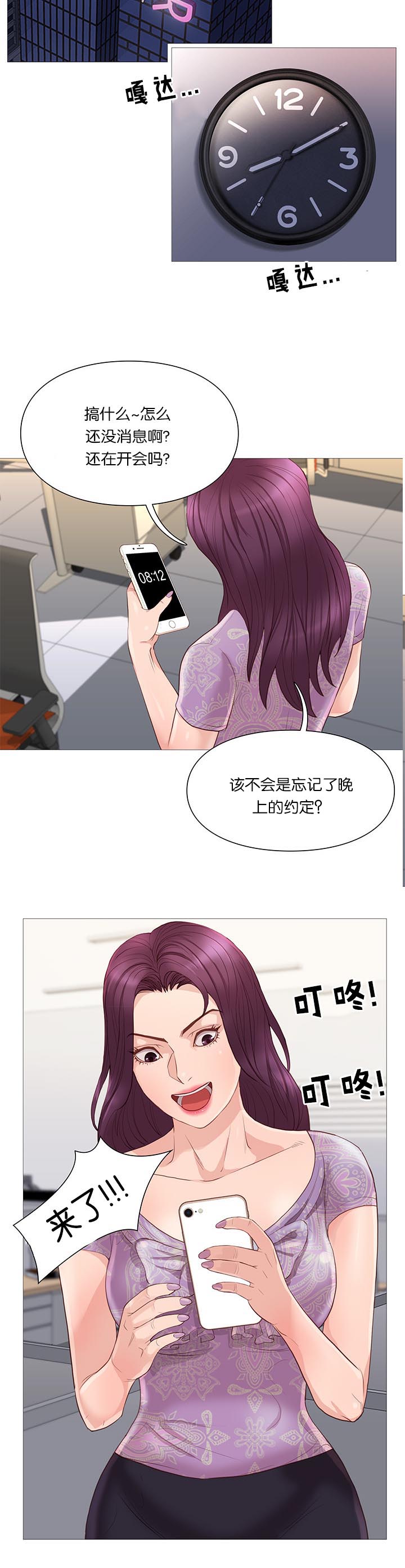 《天慧香》漫画最新章节第64章：组长的邀请免费下拉式在线观看章节第【1】张图片