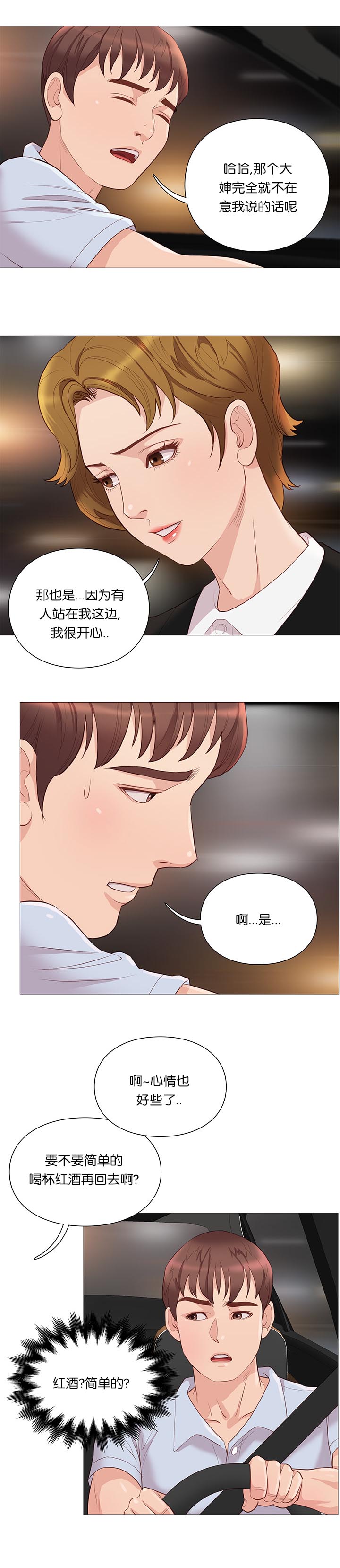 《天慧香》漫画最新章节第64章：组长的邀请免费下拉式在线观看章节第【4】张图片