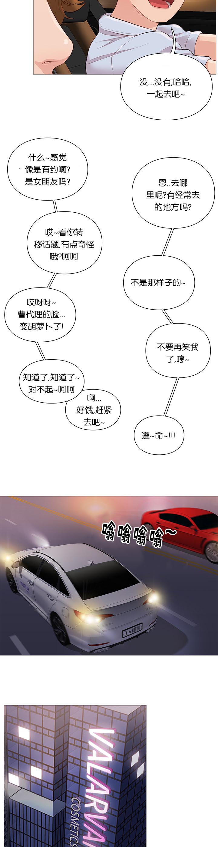 《天慧香》漫画最新章节第64章：组长的邀请免费下拉式在线观看章节第【2】张图片