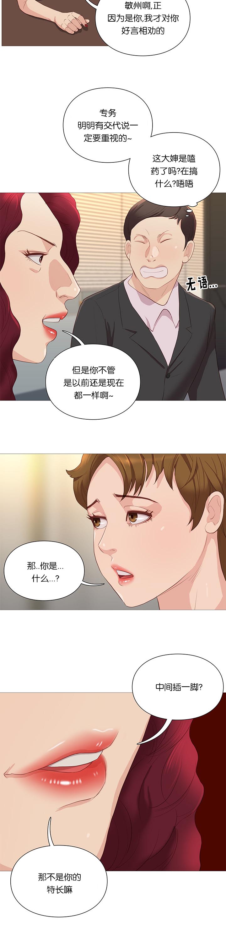 《天慧香》漫画最新章节第64章：组长的邀请免费下拉式在线观看章节第【18】张图片