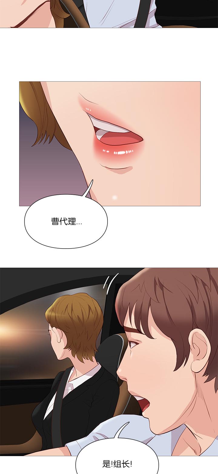 《天慧香》漫画最新章节第64章：组长的邀请免费下拉式在线观看章节第【7】张图片